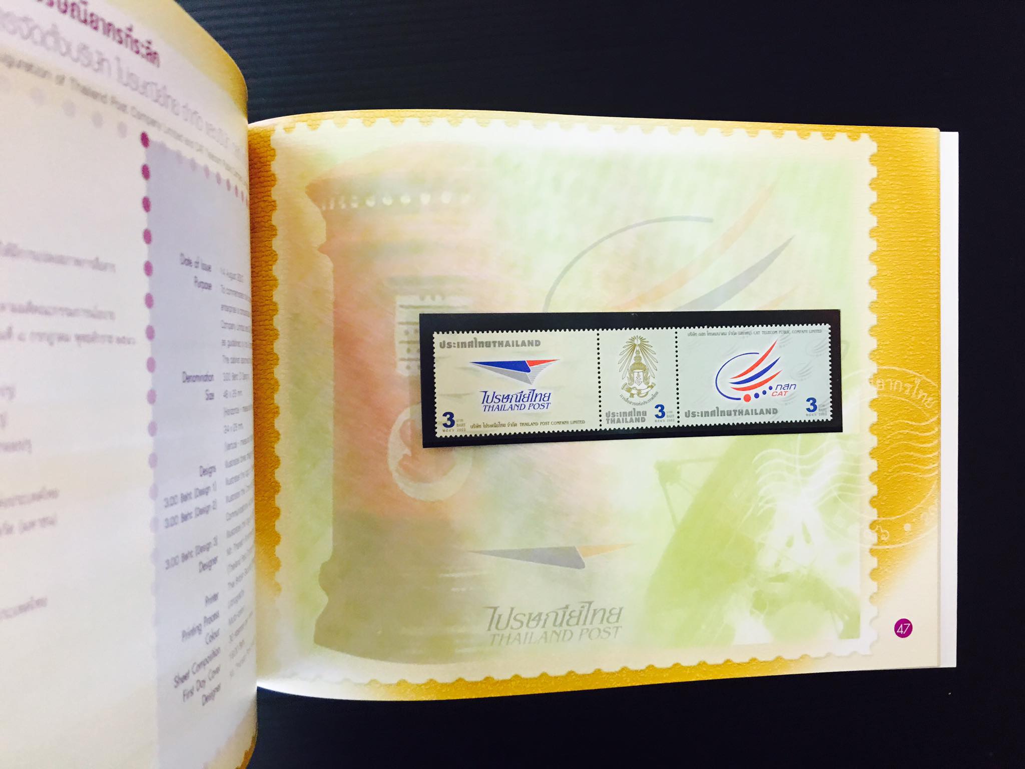 สมุดตราไปรษณียากรไทยประจำปี 2546