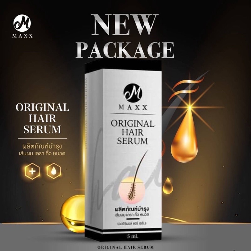 เซรั่มบำรุงเส้นผม MAXX Hair Serum 5 ml แม็กซ์ออริจินอล แฮร์เซรั่ม