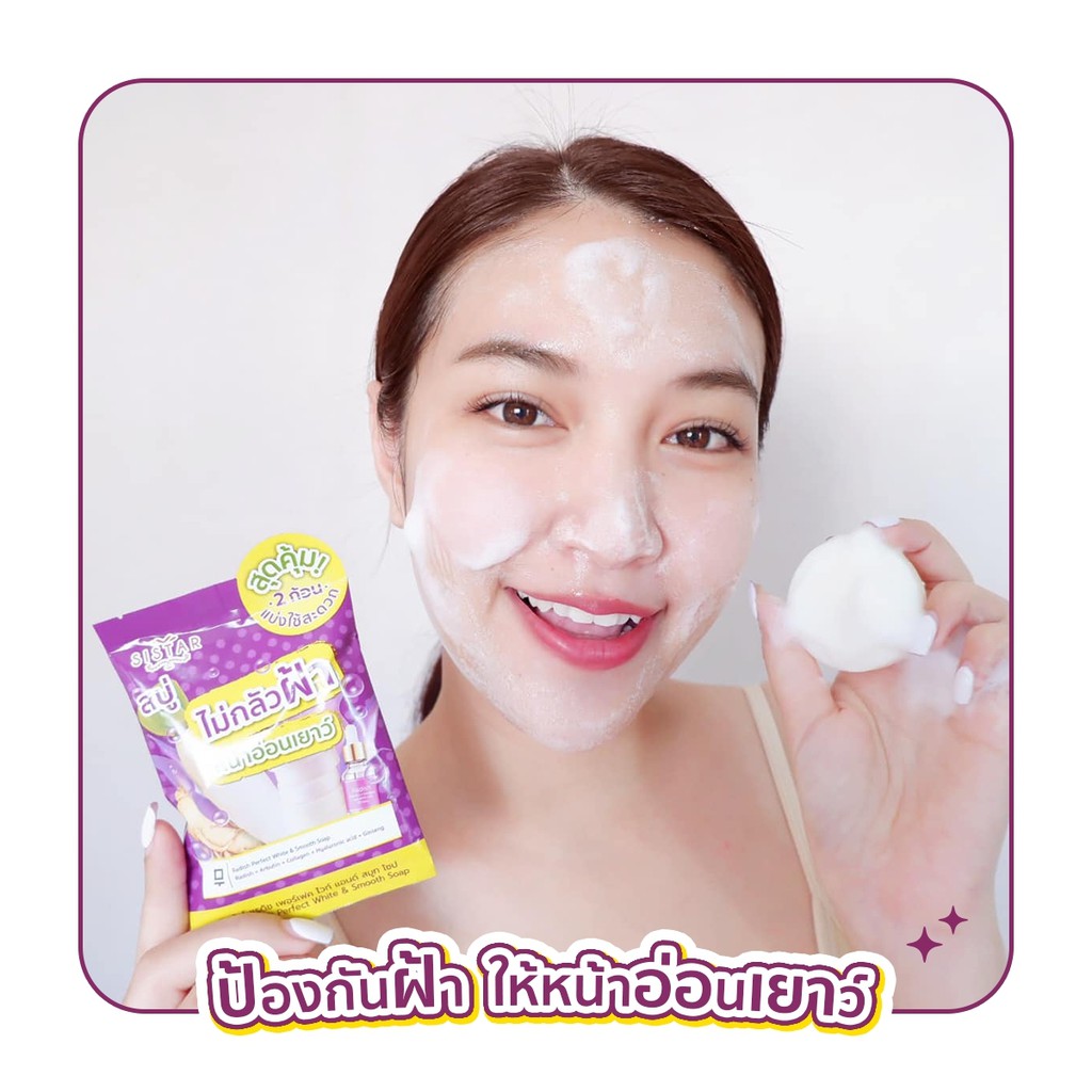 (1ก้อน) Sistar Soap สบู่แตงโม ซิสต้าร์ & สบู่ไชเท้า ซิสต้าร์ 60 กรัม (1 ซอง บรรจุ 2 ก้อน )