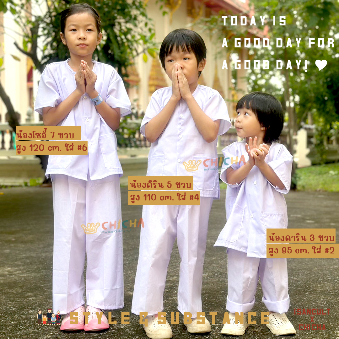 🌳 ชุดขาวทำบุญ ปฏิบัติธรรมเด็ก 2-8 ขวบ 🌷 ผ้าคอตตอน TC 🌷 ชุดขาว ถือศีล ปฏิบัติธรรม เรียบร้อย LOOM