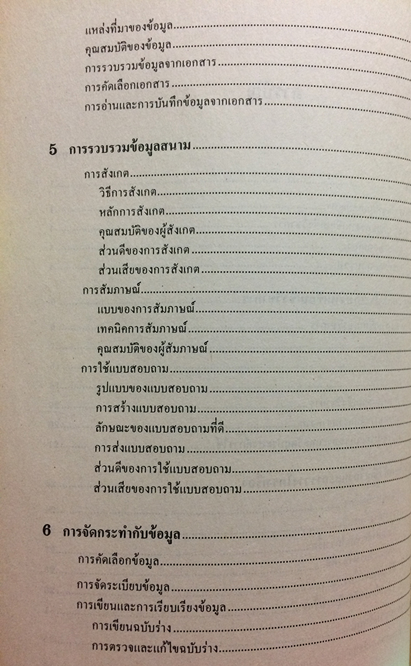 การเขียนผลงานทางวิชาการ