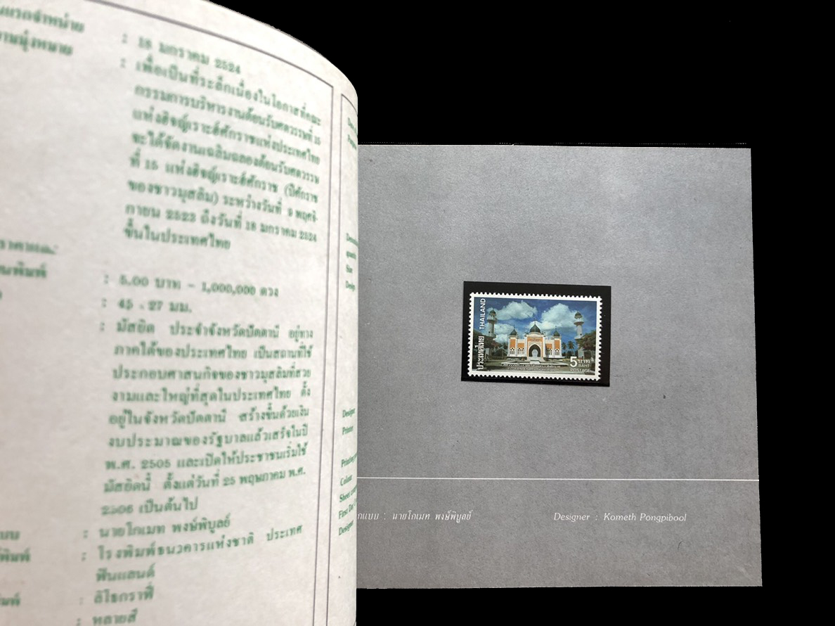 สมุดตราไปรษณียากรไทยประจำปี 2524