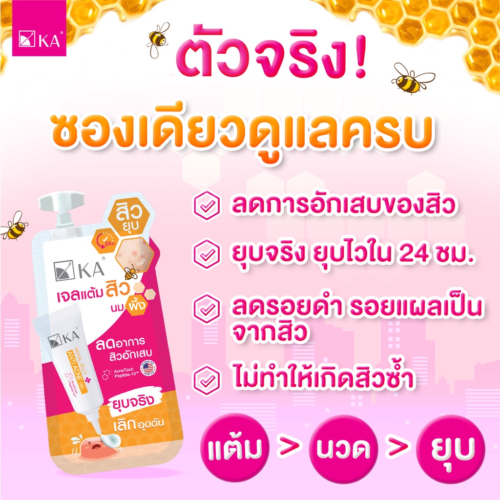 (ุ6ซอง/กล่อง) KA ROYAL JELLY ANTI ACNE GEL เค.เอ. รอยัล เจลลี่ แอคเน่ เจล เจลแต้มสิว นมผึ้ง