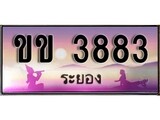 เลขทะเบียนรถ ระยอง ขข 3883 เลขประมูล จากเฮงทะเบียน