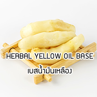 HERBAL YELLOW OIL BASE เบสน้ำมันเหลือง