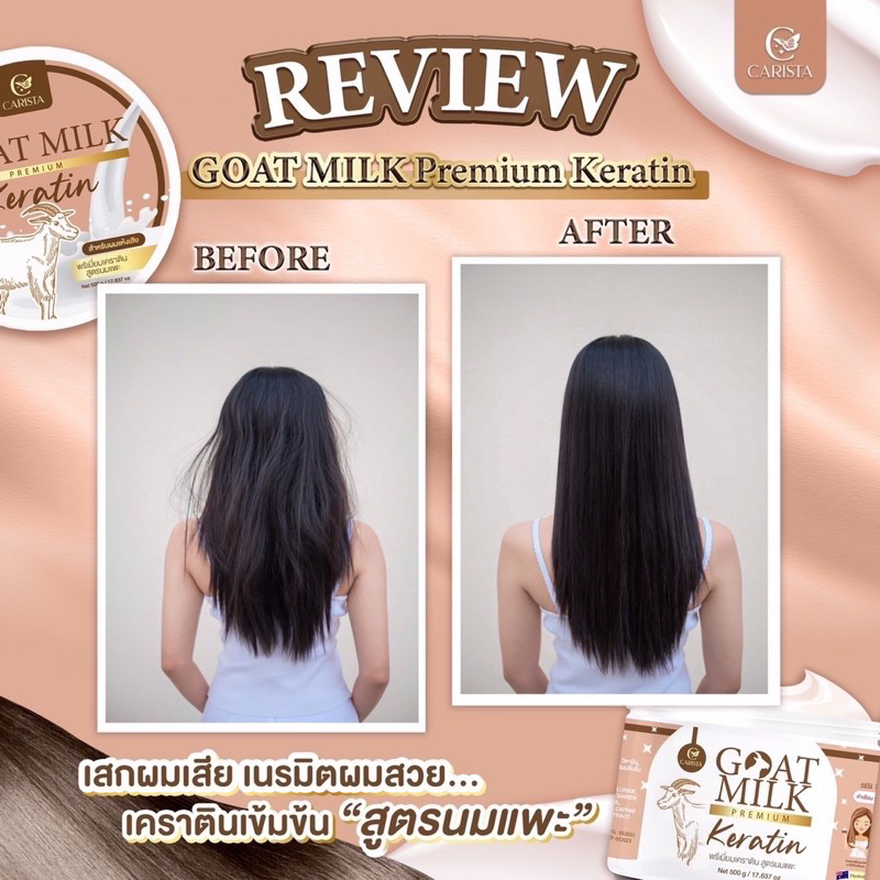 Goat Milk Premium Keratin Treatment 500 g เคราตินนมแพะ บำรุงผมเสีย ทรีทเมนต์ผม
