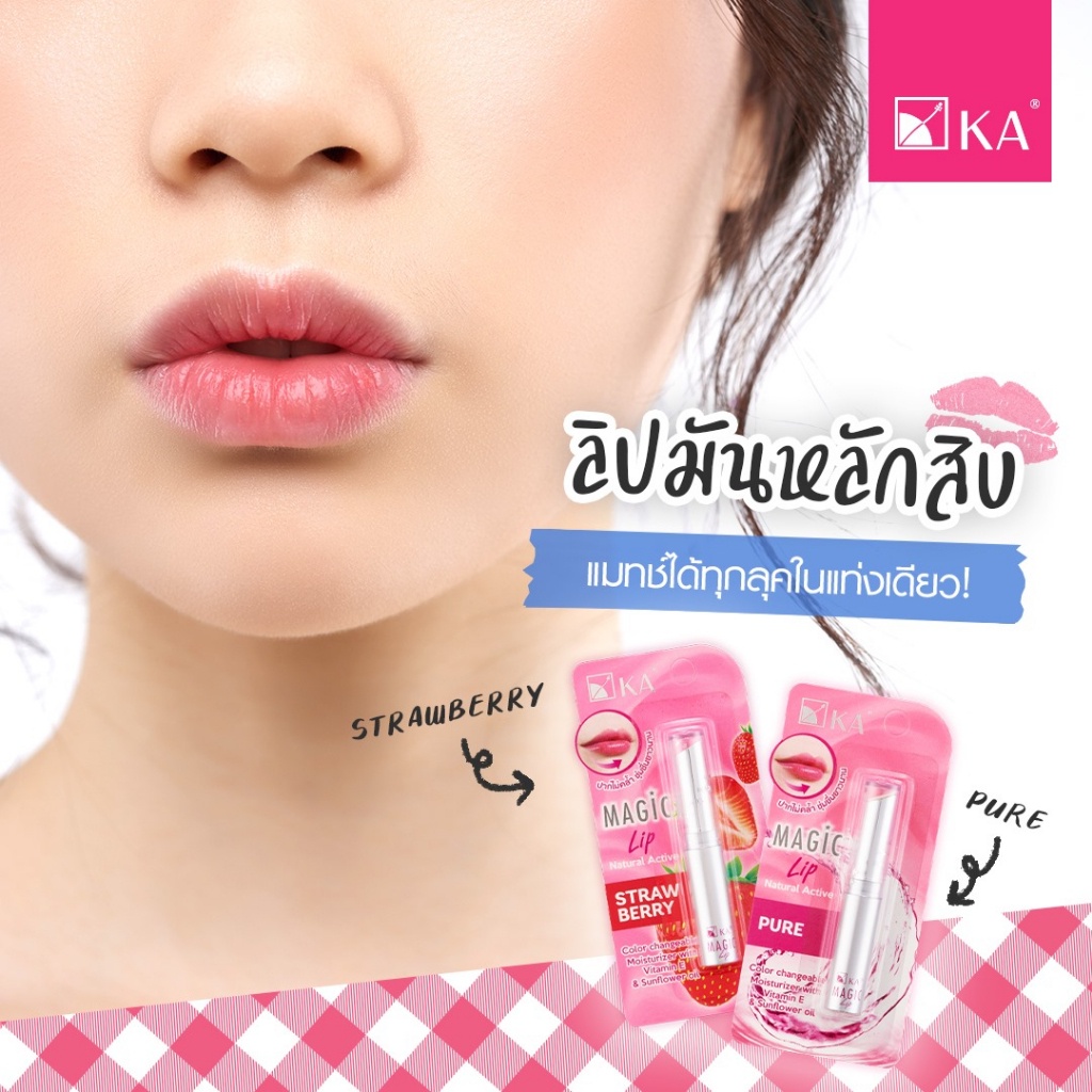 KA MAGIC LIP NATURAL ACTIVE เค.เอ. เมจิก ลิป เนเชอรัล แอคทีฟ 2.2 กรัม ลิปมัน ลิปมันเปลี่ยนสี