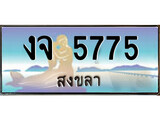 เลขทะเบียนรถ สงขลา งจ 5775 เลขประมูล ผลรวมดี 32 จากเฮงทะเบียน