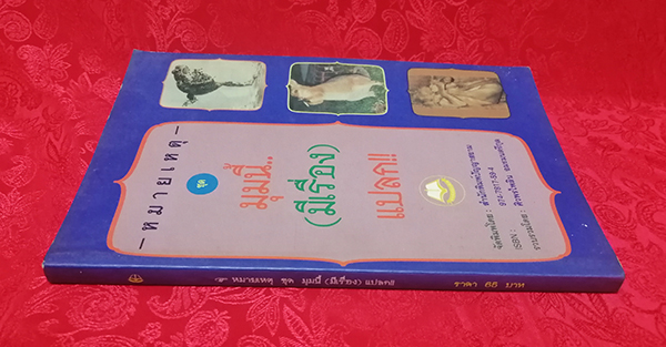 หมายเหตุ ชุด มุมนี้มีเรื่องแปลก