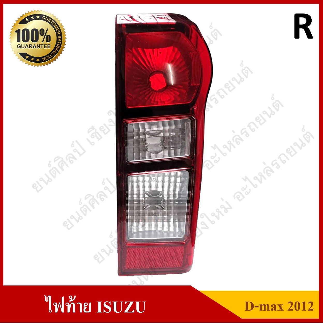 เสื้อไฟท้าย ISUZU D-MAX All New 2012 อีซูซุ ดีแม็กซ์ ออนิว ข้างขวา ดวงละ