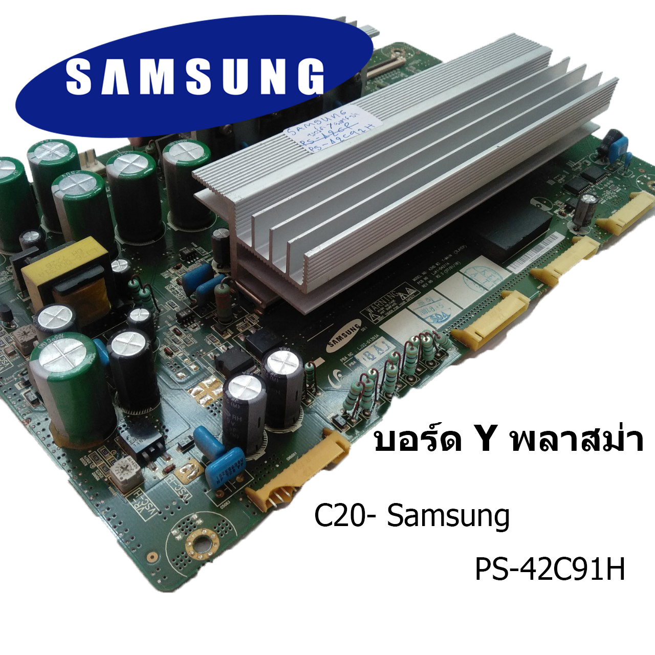 บอร์ด Y Samsung รุ่น PS-42C91H บอร์ดมือ2 (บอร์ดถอด) รับประกันสินค้า 30 วัน