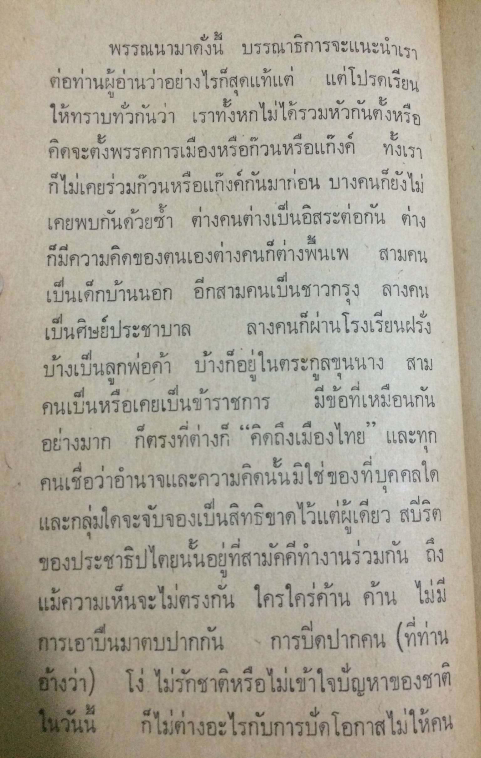 คิดถึงเมืองไทย (2 เล่มจบ)