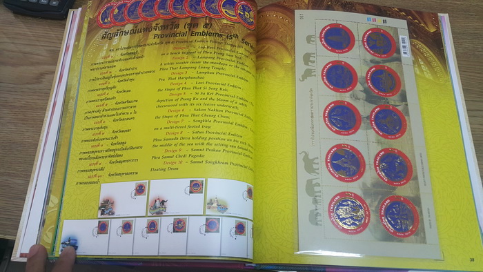 สมุดตราไปรษณียากรไทยประจำปี 2553