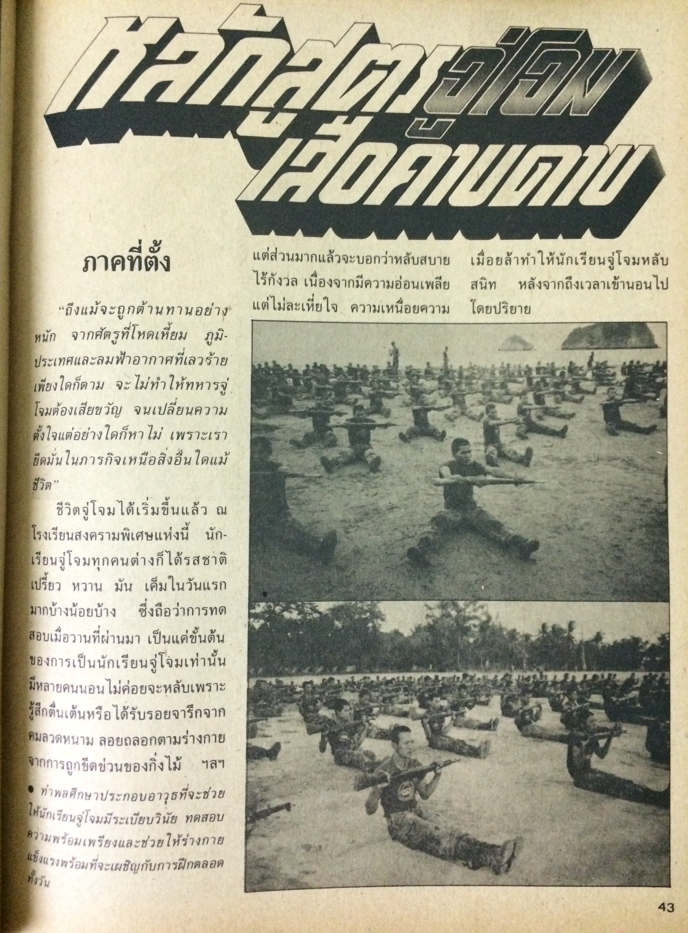 สมรภูมิ ฉบับที่ 486 ประจำเดือนมีนาคม 2533
