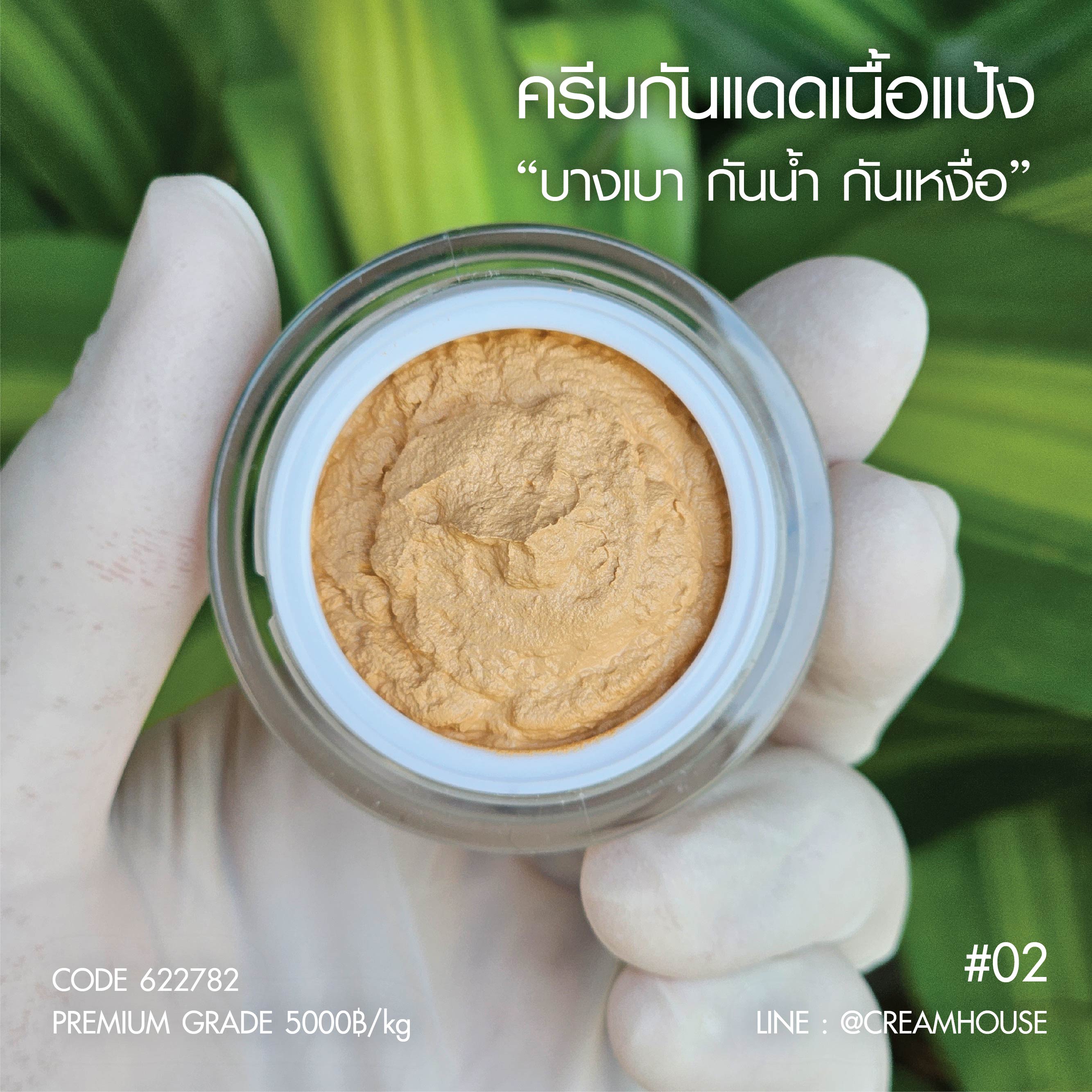 กันแดดใยไหม