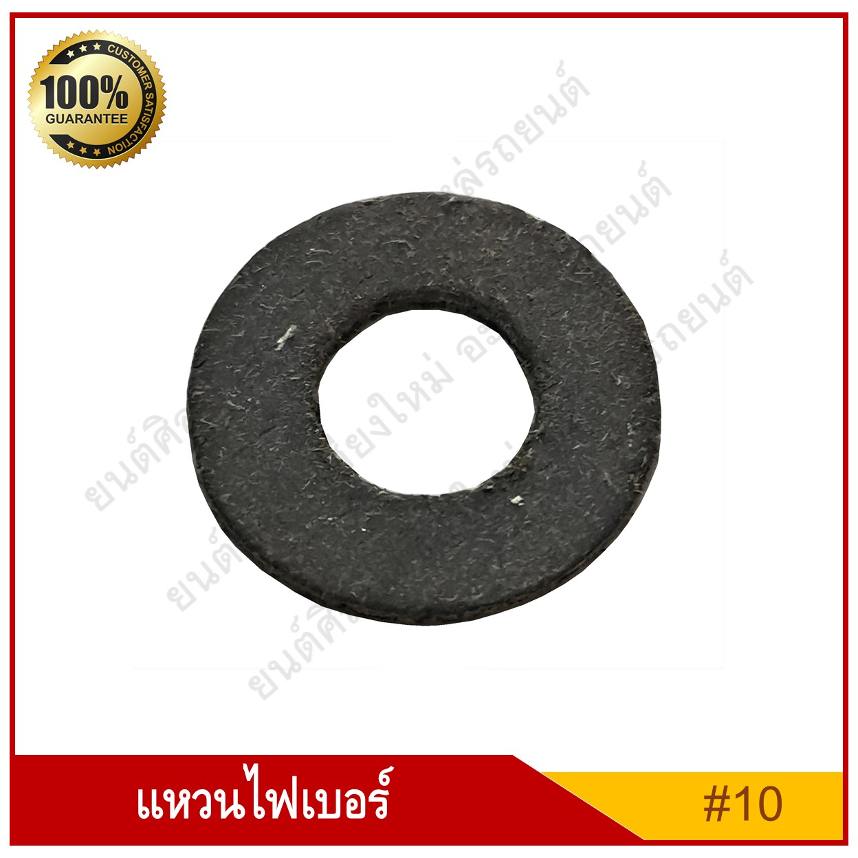 แหวนไฟเบอร์ แหวนน้ำมัน M10 [รูใน 10 mm.] รถยนต์ สีดำเทา ราคา
