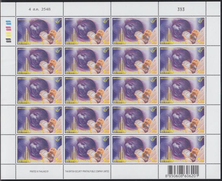 แสตมป์วันสื่อสารแห่งชาติ 2548 (เต็มแผ่น)
