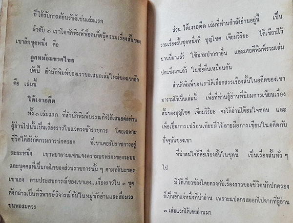 ใต้เงาอดีต