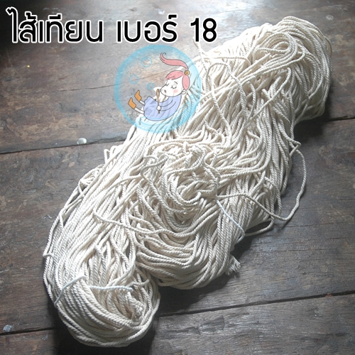 Candle Wick : Twisted Wicks Candle Wick / MAC -TC 018 ไส้เทียนเกลียว เบอร์ 18 / ขนาด 1.8-2.0 มม.) สีธรรมชาติ