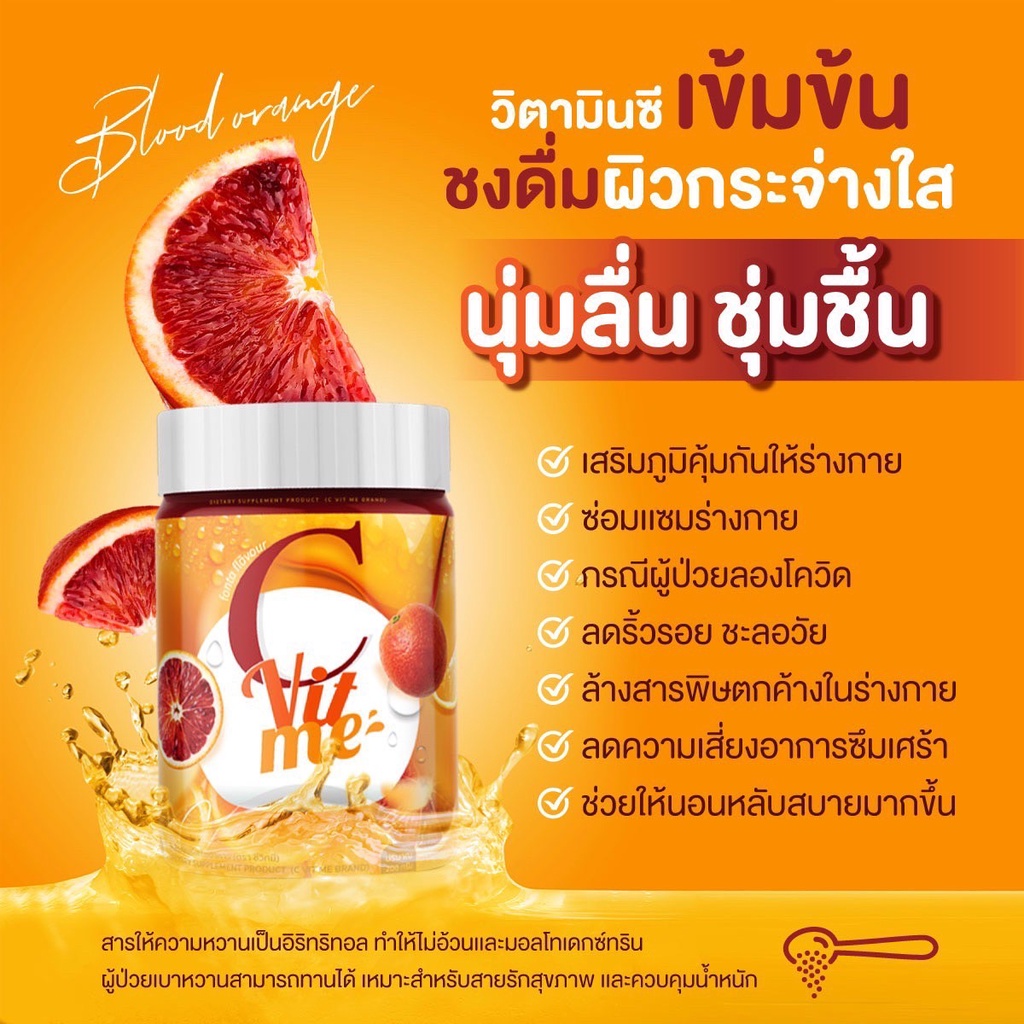 C VIT ME วิตซี Vit-C วิตซีส้ม ลดสิว ผิวใส มีออร่า บำรุงผิวพรรณ เสริมภูมิคุ้มกัน อร่อยสดชื่นทานง่าย