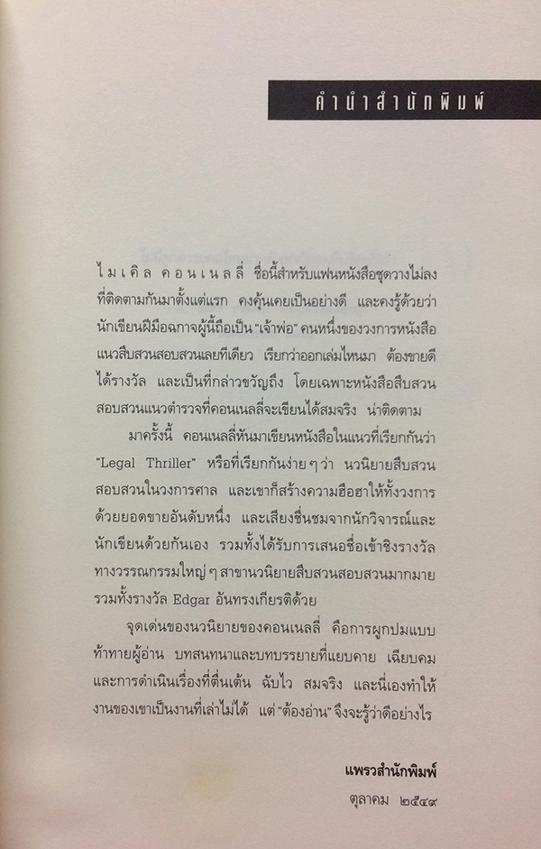 แผนพิพากษา (The Lincoln Lawyer)