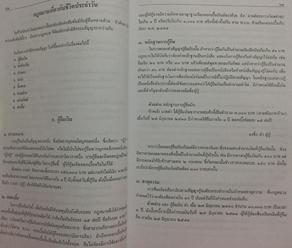 กฎหมายเกี่ยวกับชีวิตประจำวันสำหรับประชาชนและการดำเนินกระบวนพิจารณาคดีอาญาและคดีแพ่ง