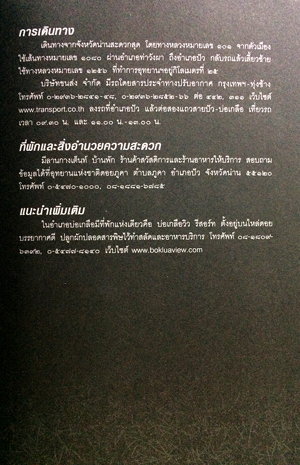 รอยเท้าบนภูเขา