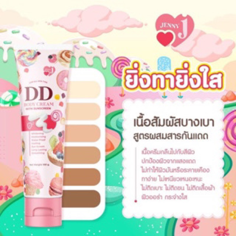 ดีดี เจนนี่ JENNY DD BODY CREAM 100 g.