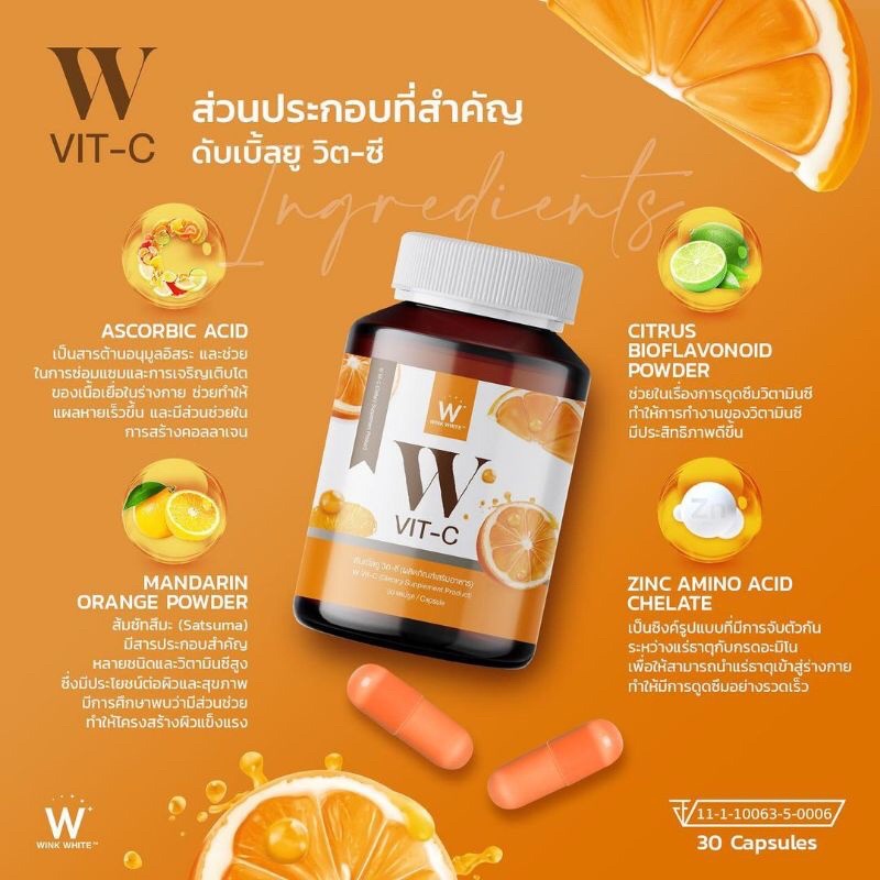 Wink White W Vit C 500 mg. วิงค์ไวท์ วิตามินซี ดูแลสุขภาพ บำรุงผิว