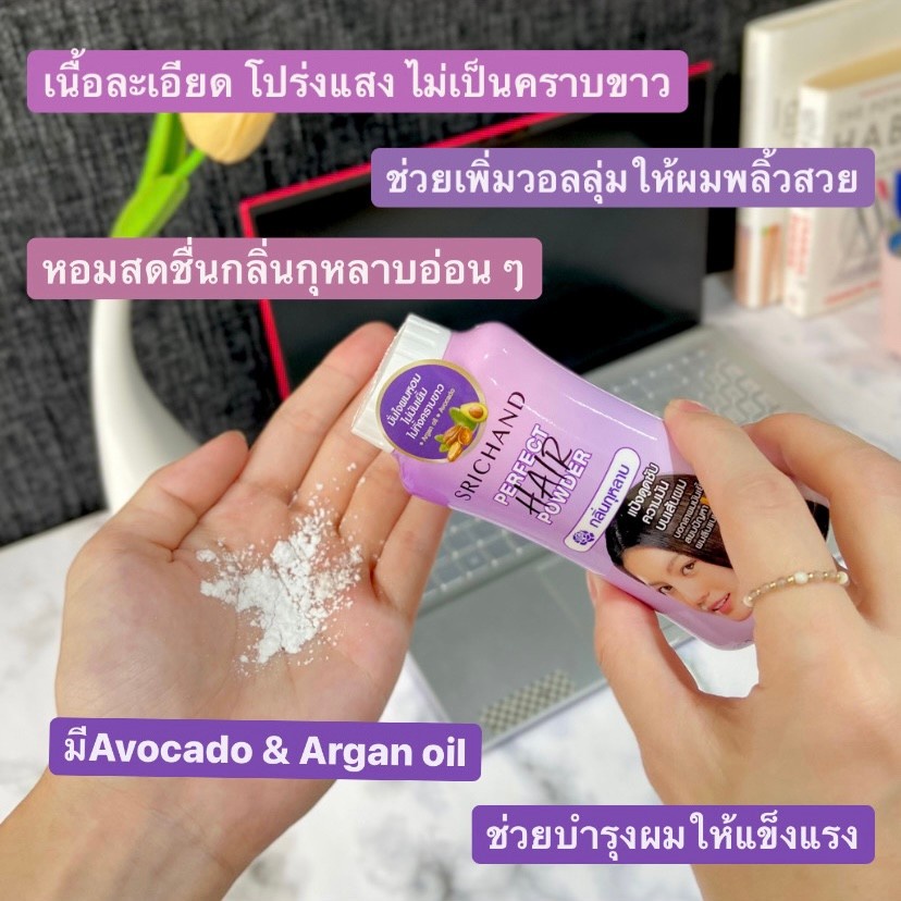 SRICHAND Perfect Hair Powder ศรีจันทร์แป้งโรยผม กลิ่นกุหลาบ 30กรัม