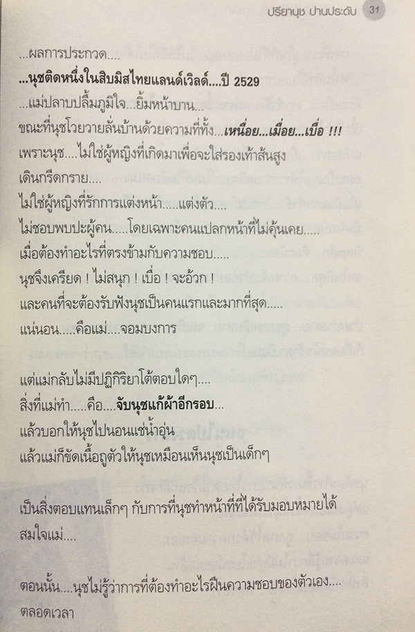 เมื่อเวรกรรม...ไล่ล่า!!...ดาราดัง...