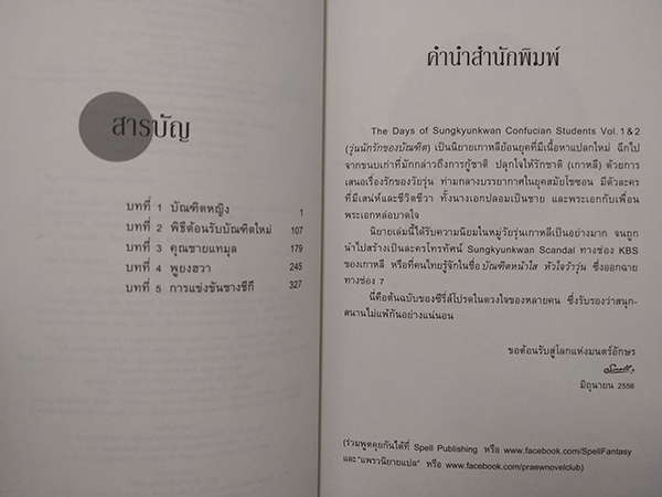 วุ่นนักรักของบัณฑิต เล่ม 1-2 (จบ) The Days of Sungkyunkwan Confucian Students