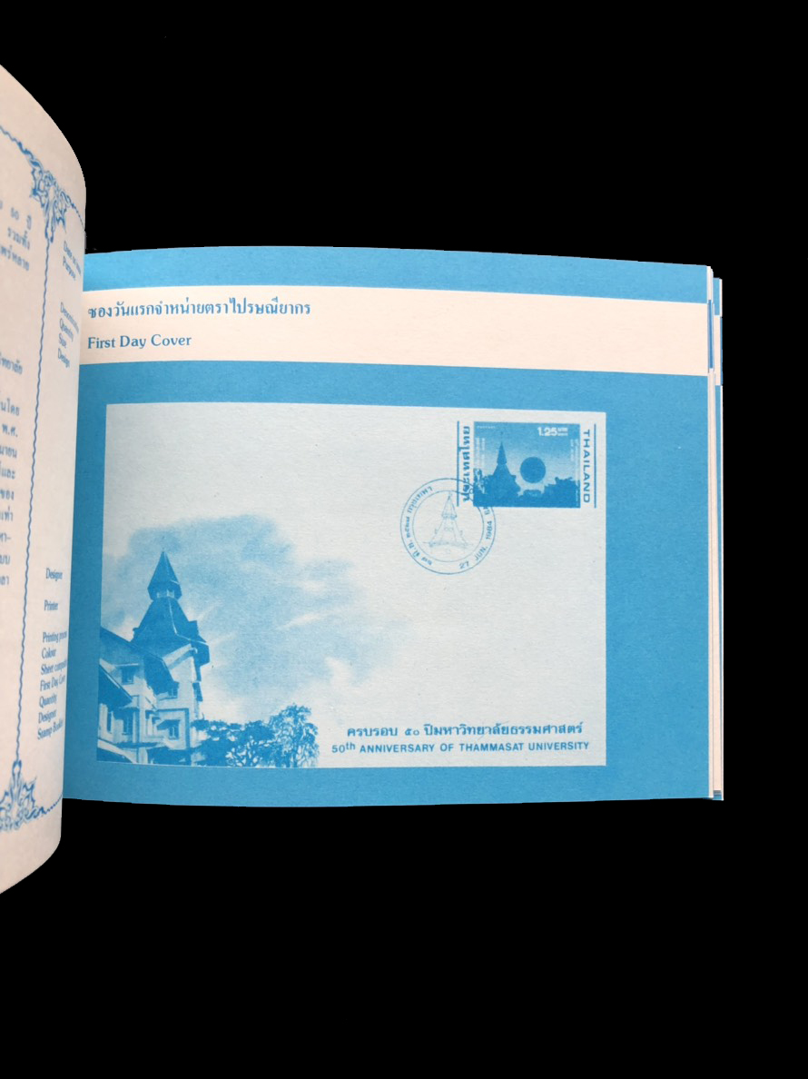 สมุดตราไปรษณียากรไทยประจำปี 2527