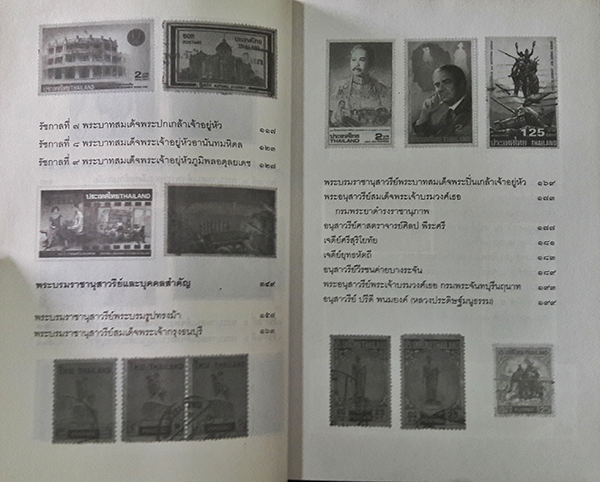 เรียนรู้เรื่องประวัติศาสตร์ไทยจากครูแสตมป์