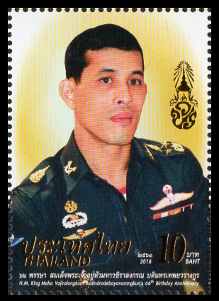 แสตมป์วันเฉลิมพระชนมพรรษา สมเด็จพระเจ้าอยู่หัวมหาวชิราลงกรณ บดินทรเทพยวรางกูร (รัชกาลที่ 10)