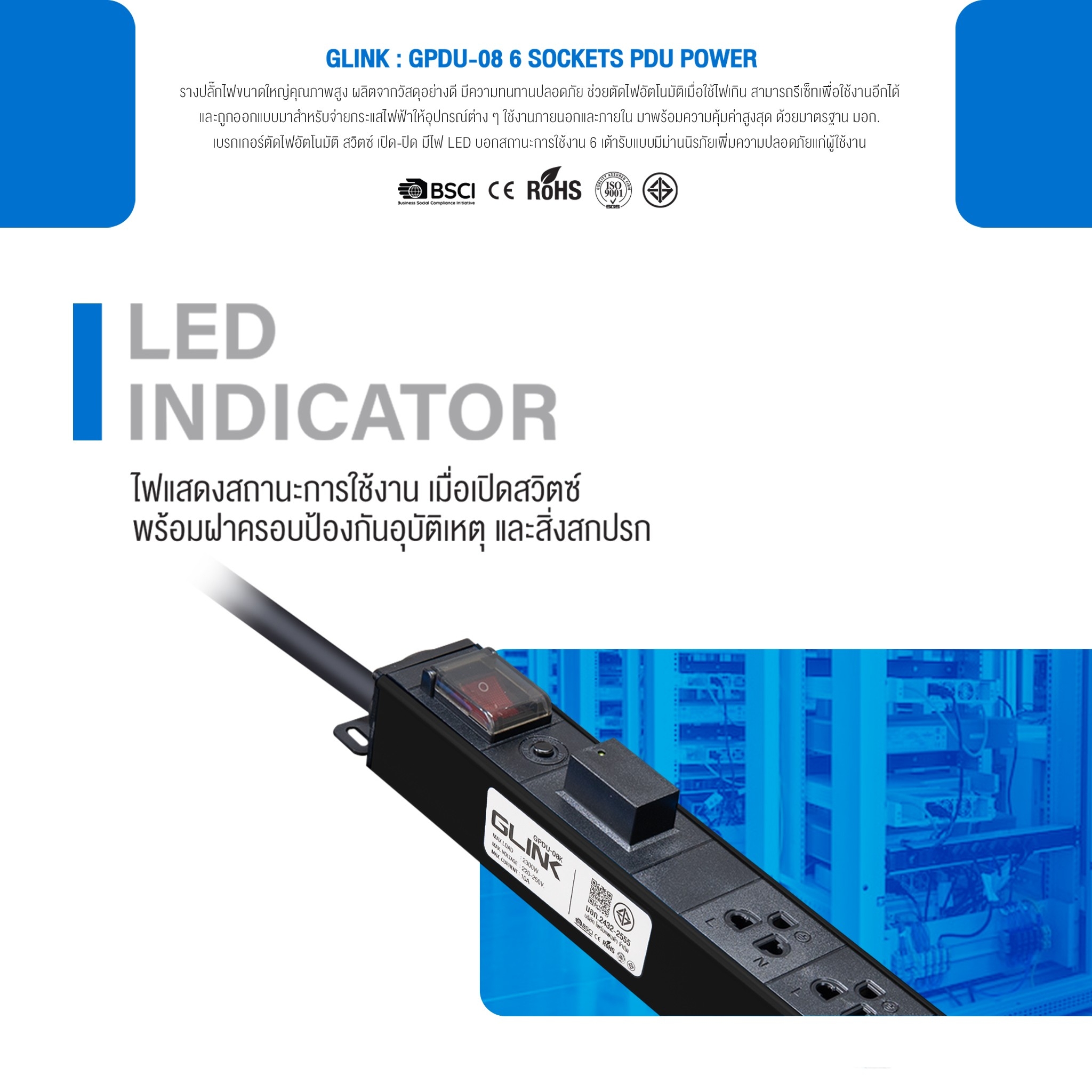 GPDU-09 GLINK 6ช่อง SURGE+OVERLOAD PDU POWER สายยาว2 เมตร SKU-02681