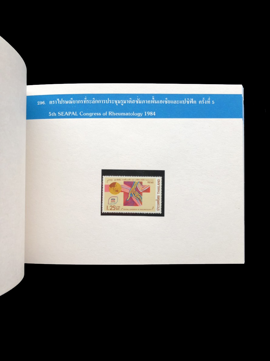 สมุดตราไปรษณียากรไทยประจำปี 2527