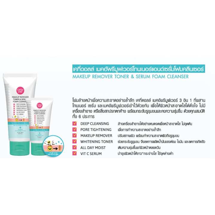 Cathy doll MakeUp Remover Toner & Serum Foam Cleanser 6ml x 5 ชิ้น เมคอัพ รีมูฟเวอร์ เคที่ดอลล์