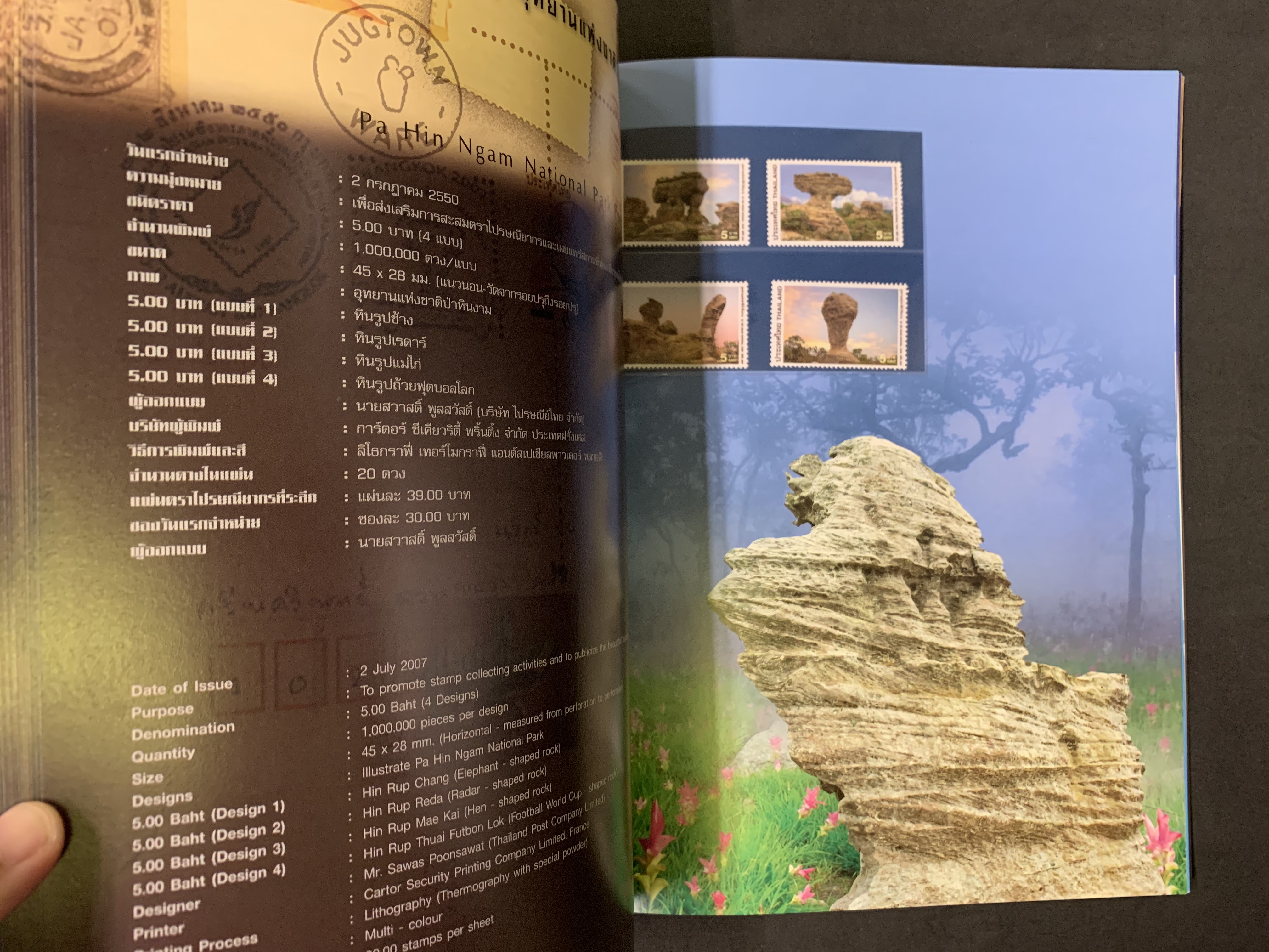 สมุดตราไปรษณียากรไทยประจำปี 2550