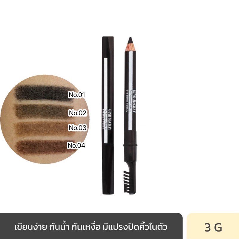 Beauty Buffet GINO MCCRAY THE PROFESSIONAL MAKE UP EYEBROW PENCIL ดินสอเขียนคิ้ว แบบเหลา พร้อมแปรงปัด