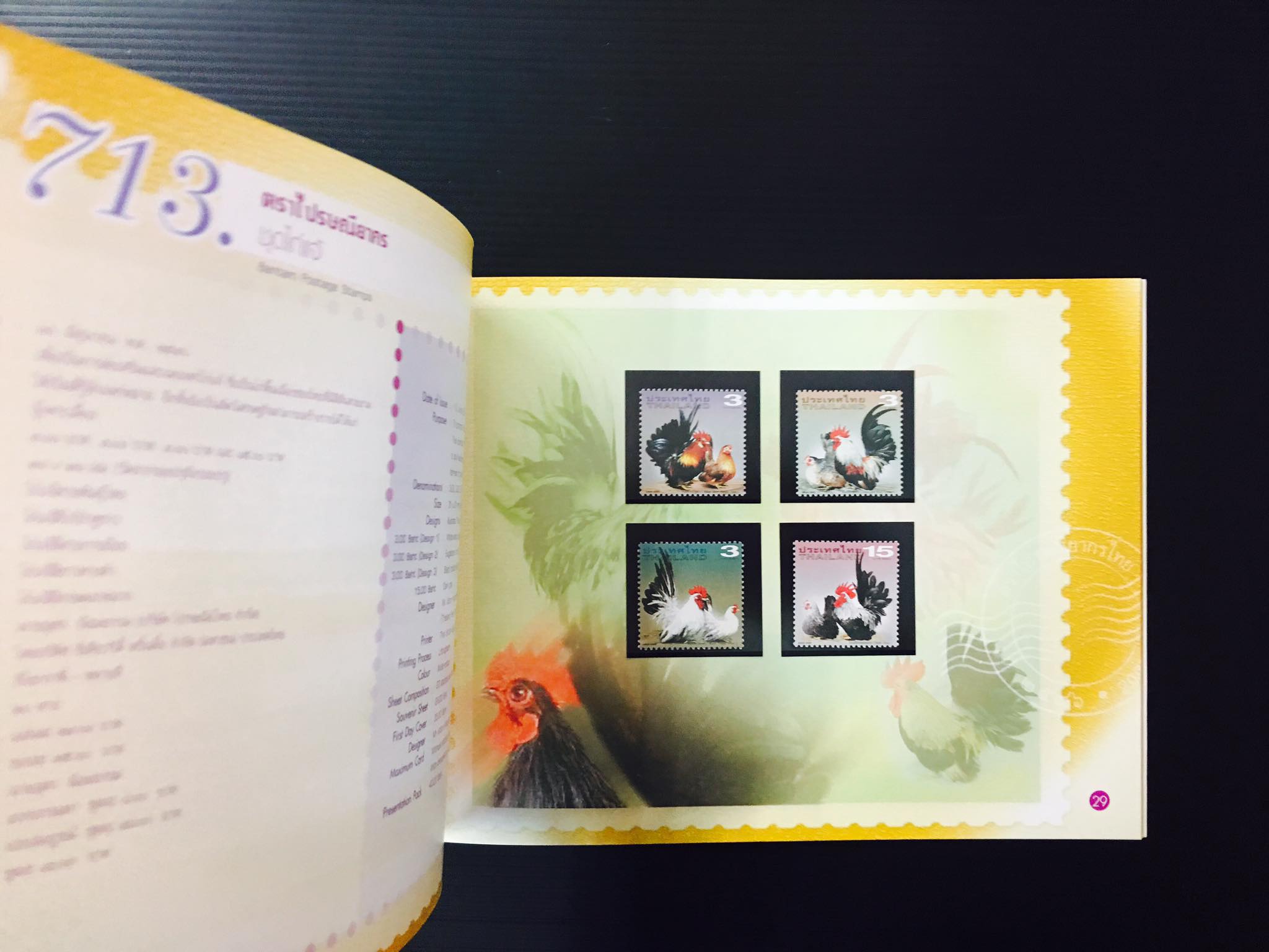 สมุดตราไปรษณียากรไทยประจำปี 2546