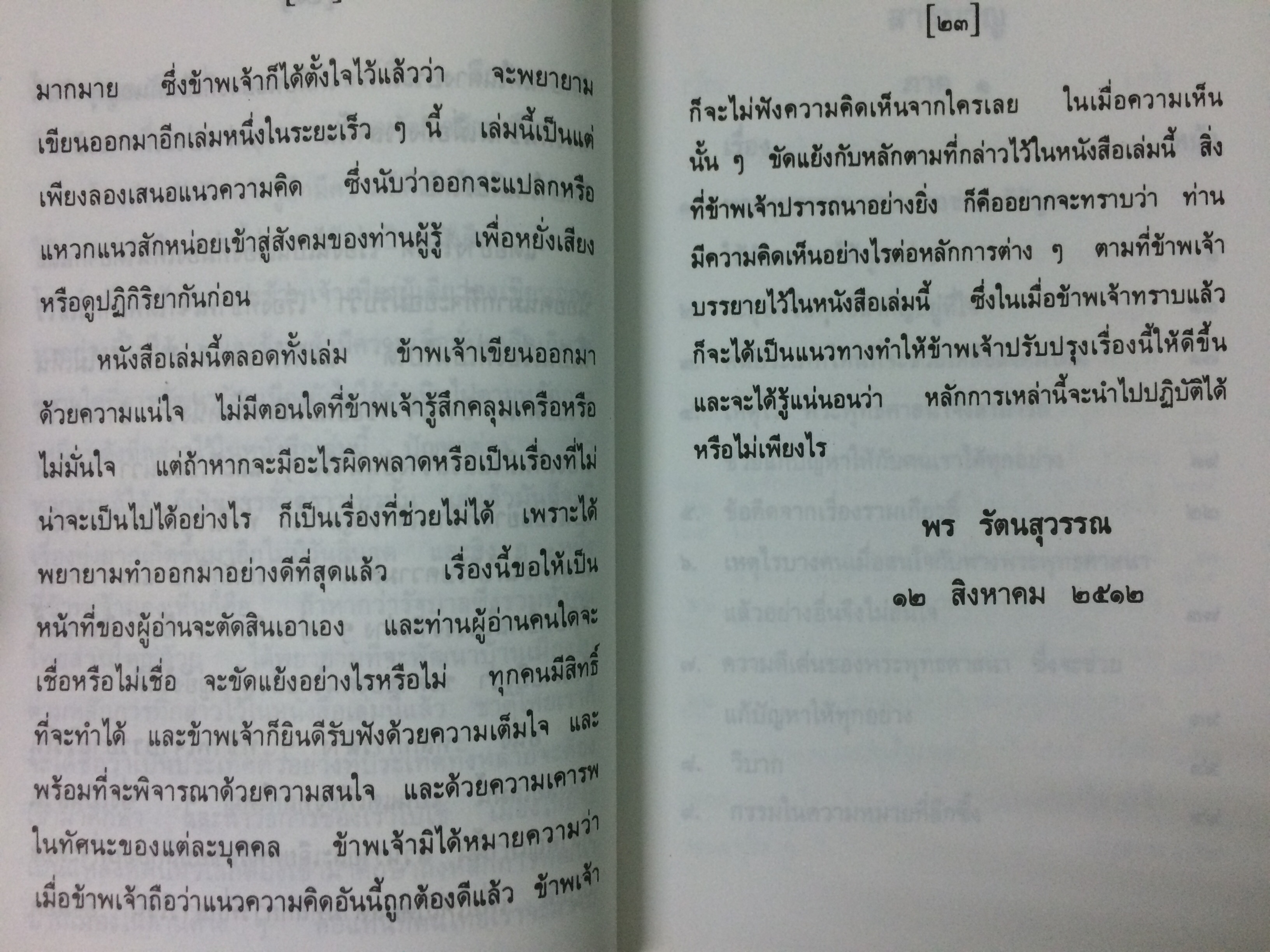 สิ่งศักดิ์สิทธิ์ ภาค ๑-๒