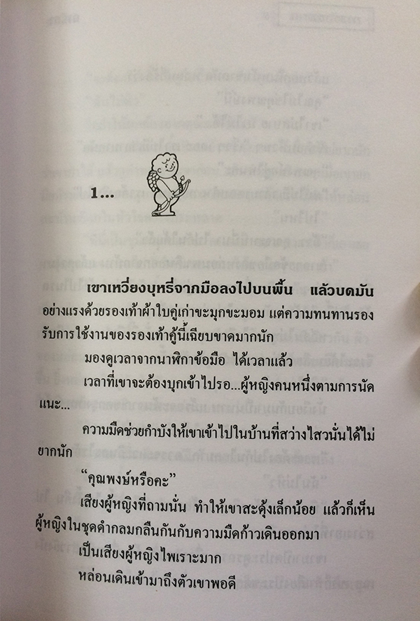 ทาสรักซาตาน