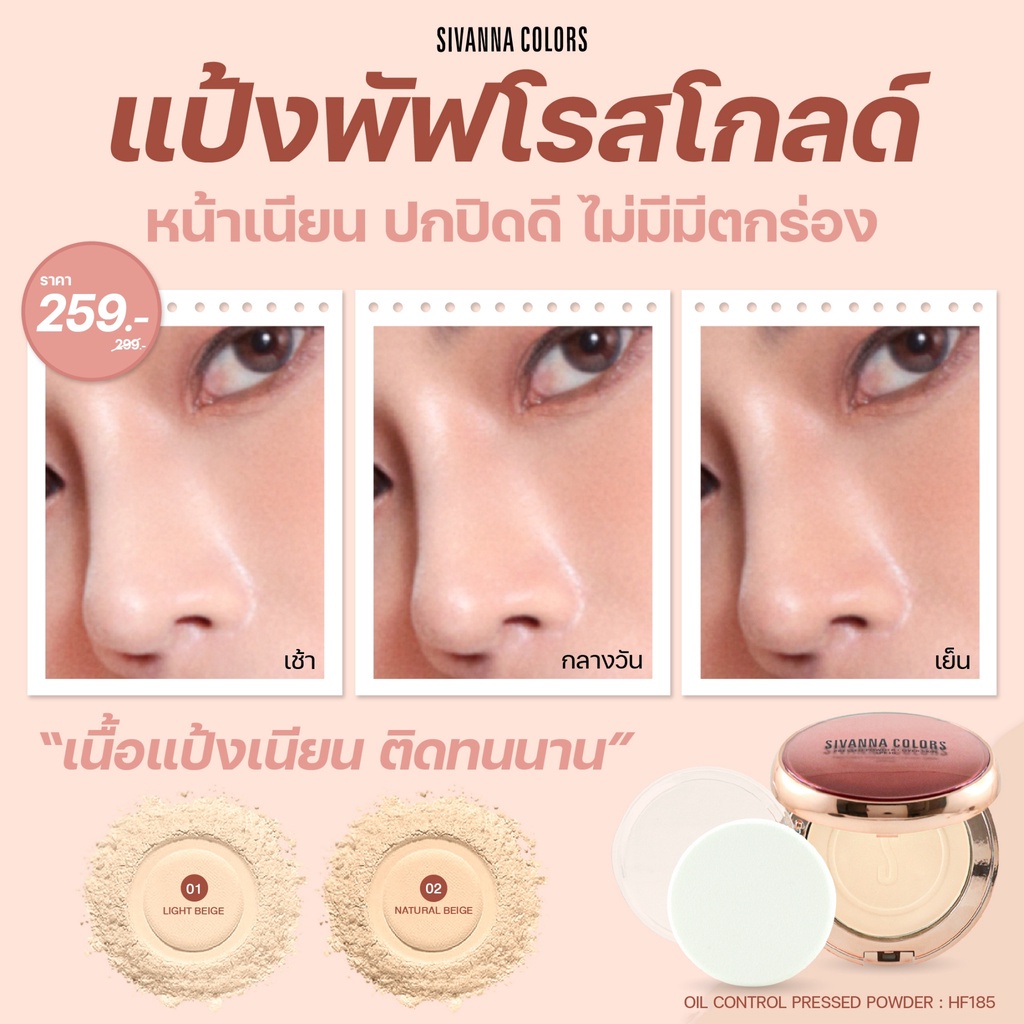 Sivanna Pressed Powder Cover Skin SPF30 HF185 แป้งพัฟ กันน้ำ กันเหงื่อ ควบคุมความมัน กันแดด ออย คอนโทรล 8.8กรัม