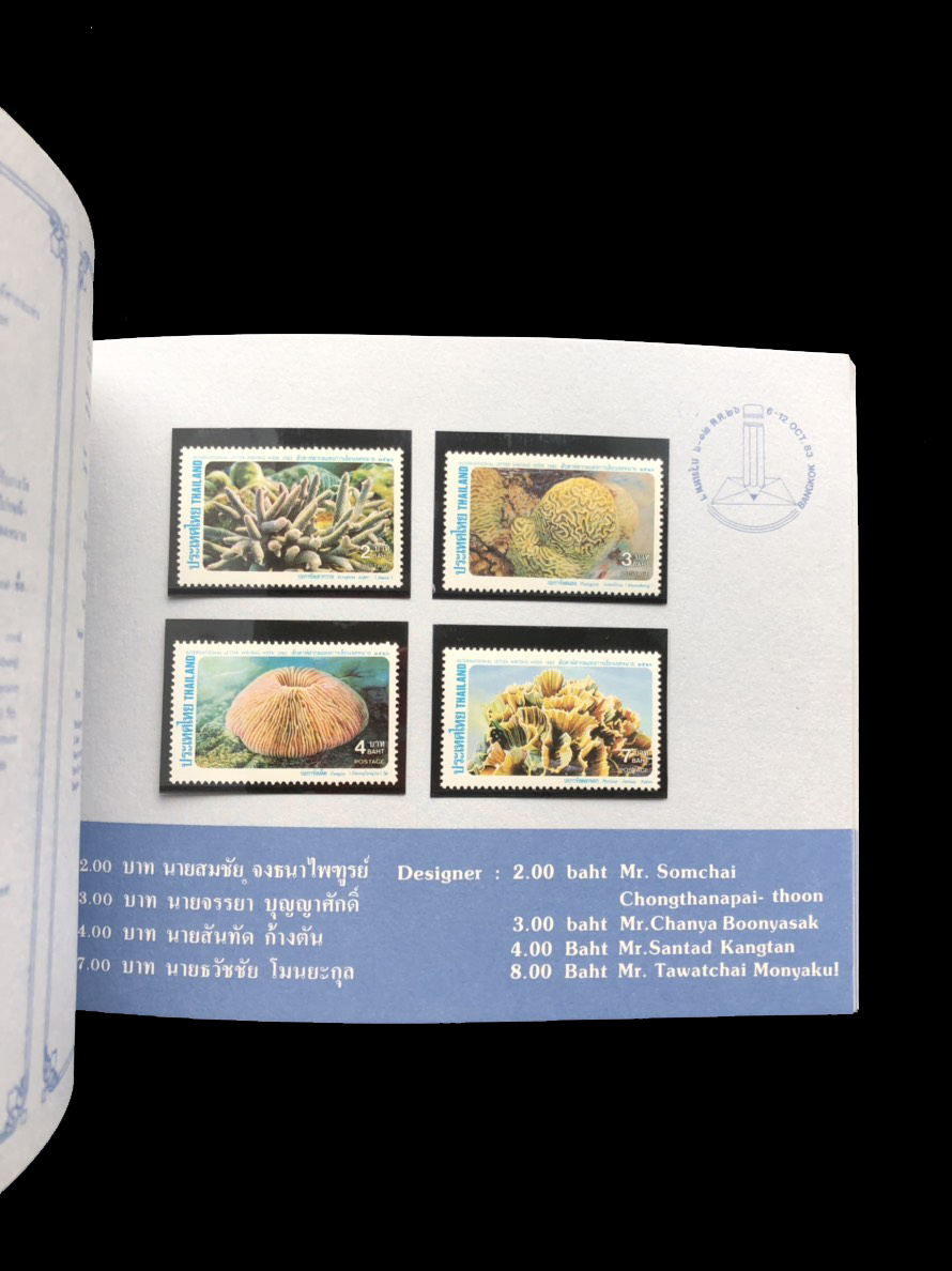 สมุดตราไปรษณียากรไทยประจำปี 2526