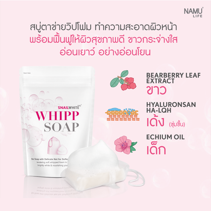 Namu Snail White Whipp Soap 100g นามุ สเนลไวท์ สบู่ทำความสะอาดผิว