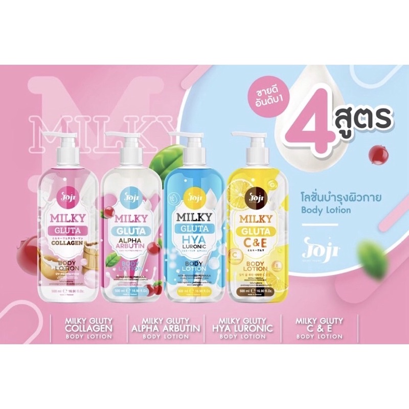 Joji Secret Young Milky Gluta Body Lotion 500 ml 4 สูตร C & E / Alpha Arbutin / Collagen / Hya โลชั่นน้ำนม โลชั่นผิวขาว