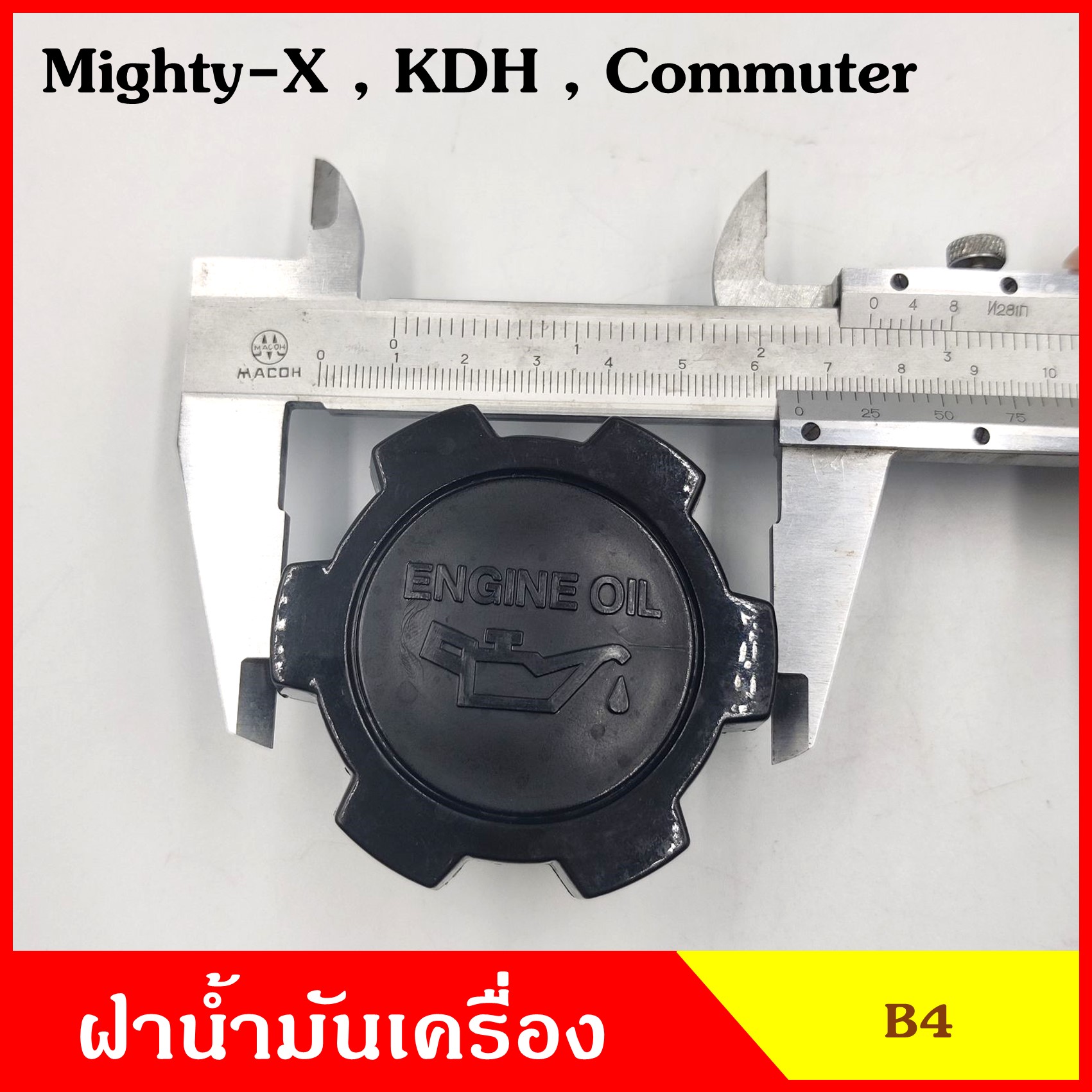 B4 ฝาน้ำมันเครื่อง MIGHTY-X KDH COMMUTER ไมตี้เอ็ก คอมมูเตอร์ TOYOTA ฝาปิด ฝา ฝาปิดน้ำมันเครื่อง อันละ