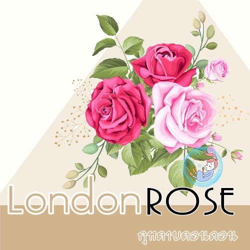 Rose : London Rose / น้ำมันหอม กุหลาบลอนดอน Rose Citus Green สดชื่น สัมผัสแห่งธรรมชาติ กรุ่นด้วยกลิ่นเย้ายวนของกุหลาบ ละลายในแอกอฮอล์และน้ำมัน