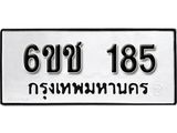 เฮง รับจองทะเบียนรถ 2699 หมวดใหม่ 6ขข 2699 ทะเบียนมงคล ผลรวมดี 32 จากกรมขนส่ง